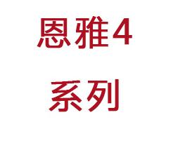 恩雅4系列耳背式瑞聲達助聽器